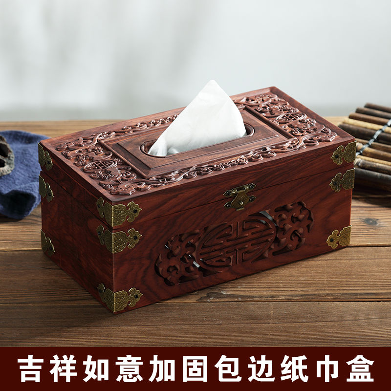 实木纸巾盒客厅茶几简约抽纸盒复古红木中式创意餐巾盒纸盒|吉祥如意加固纸巾盒