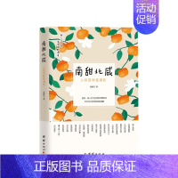 [正版]南甜北咸 人间至味是清欢 高维生著 美食与历史记忆田野调查 以南北美食为载体寻访美食故乡的亲身经历 记忆中的故事