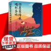 正版 你愿意陪我喝杯茶吗 弗朗西斯·米亚莱斯 温暖治愈正能量 真实事件改编 生命的意义 外国文学文艺长篇小说书籍 中