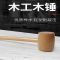 古达木槌木锤小木锤木锤子木工工具木榔头木棰手工 锤捶腰捶背