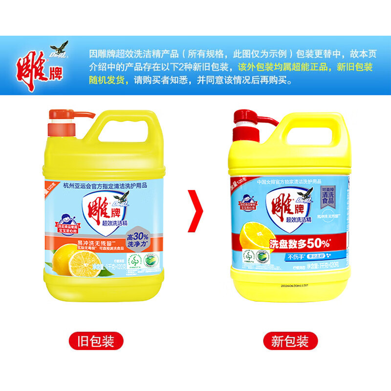 雕牌超效洗洁精(1kg+120g)*4 洗涤剂易冲洗无残留家用实惠装