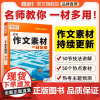 腾远高考作文素材高考版高中作文满分作文高考作文素材2025高中语文作文素材高中议论文高中作文书解题达人满分高考作文素材