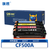 旗胜 硒鼓CF500A 四色套装/套