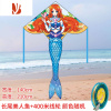 三维工匠美人鱼风筝2020年新款长腿风筝儿童微风易飞大型风筝大人专用 长尾美人鱼+400米线轮