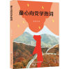 音像童心向学热词作者
