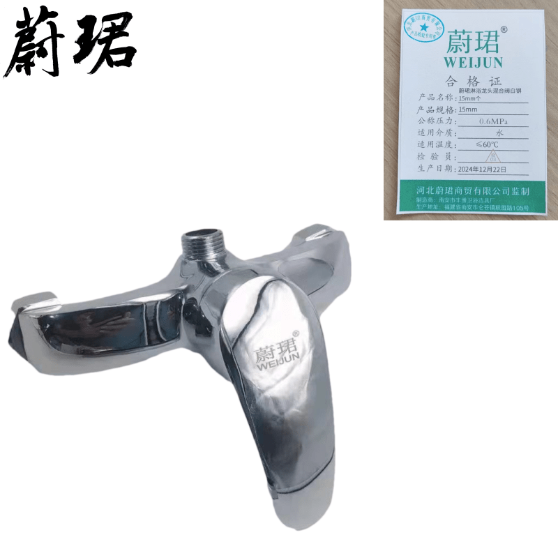 蔚珺淋浴龙头混合阀白钢15mm个