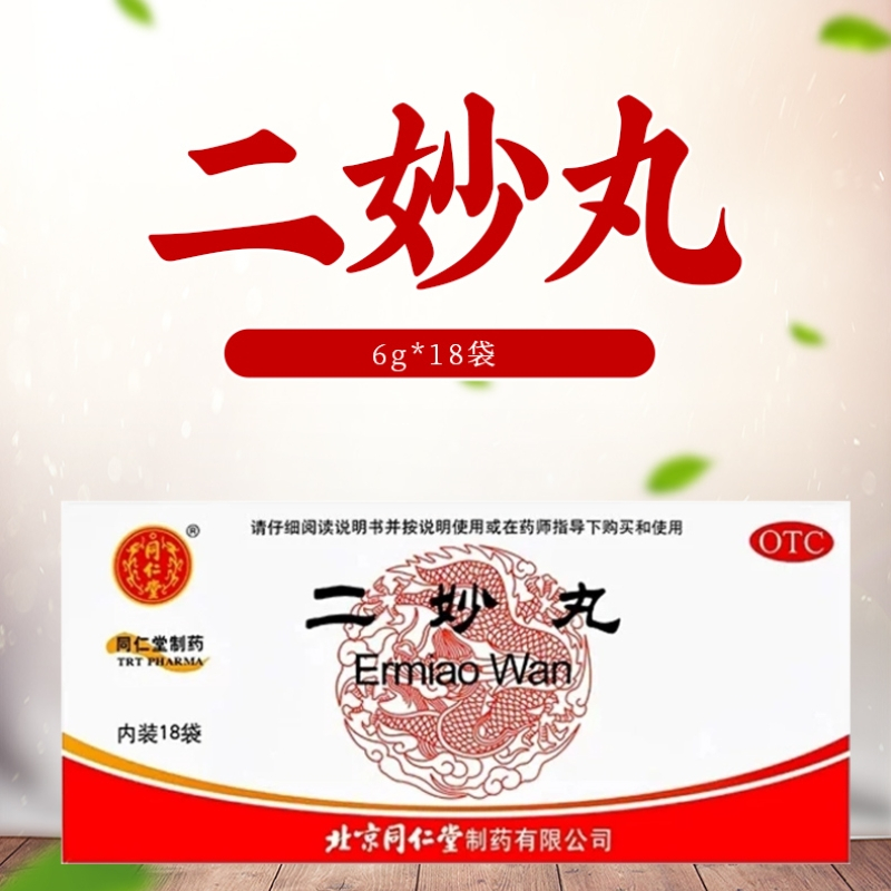 [3盒]同仁堂二妙丸6g*18袋燥湿清热用于湿热下注白带阴囊湿痒