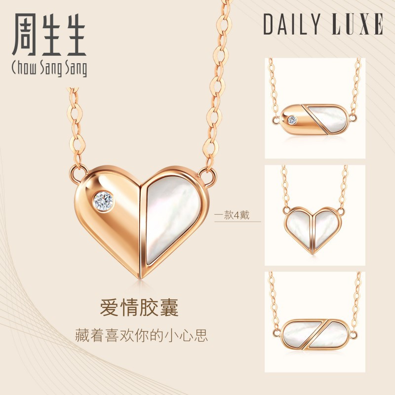 周生生chowsangsang18k红色黄金dailyluxe心形贝母爱情胶囊钻石项链