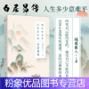[粉象优品]丨白居易传:我生本无乡,心安是归处 随园散人著 唐代诗人白居易传记 历史人物生平 学生课外阅读书