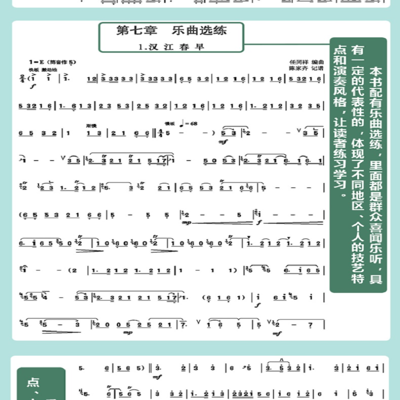 [M]唢呐基础教程-9787547704950