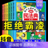 [抖音同款]漫画民法典全套6册. [正版]抖音同款中华人民共和国民法典2024+法律常识一本全让孩子学法懂法用什么保护自