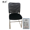 亮刃 弓形椅 48*44*42CM 把
