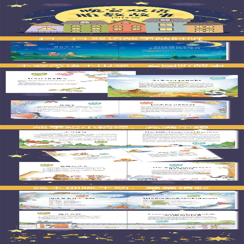 【M】晚安双语胎教故事 朗读版-9787553793245