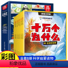 [全8册]十万个为什么 [正版]十万个为什么小学生注音版全套8册一二三四五年级小学6-8-12岁课外阅读书籍大百科全套少