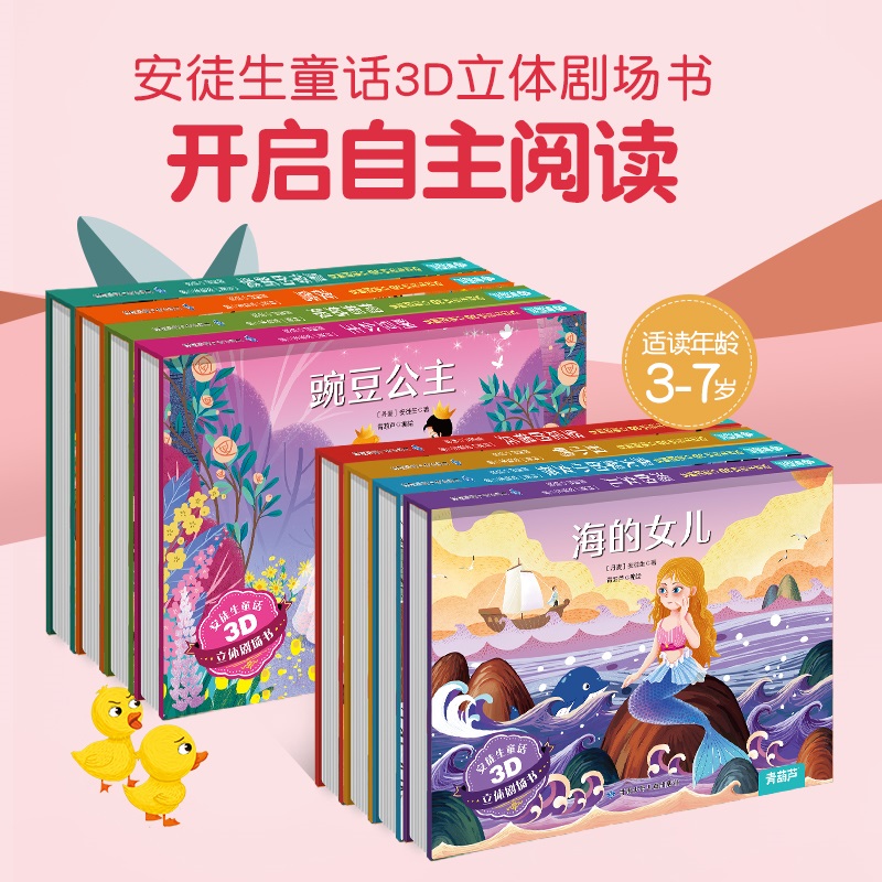 [共4册]豌豆公主/丑小鸭/坚定的锡兵/夜莺 [正版]安徒生童话立体剧场书 幼儿园绘本阅读经典童话故事书迪士尼公主3d立
