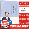 特异性方证肖相如中国中医药出版社9787513266659