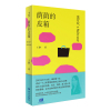 荫荫的皮箱/王静 王静 著 文学 文轩网