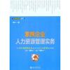 家族企业人力资源管理实务 胡八一 著作 经管、励志 文轩网