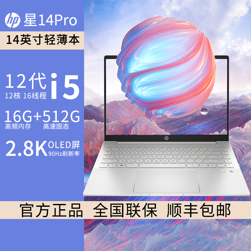 惠普(HP)星14Pro 全金属2.8K屏学习商务办公轻薄本窄边框笔记本电脑12代i5-12500H/16G/512G/90Hz指纹背光/银[14-eh0100TU]