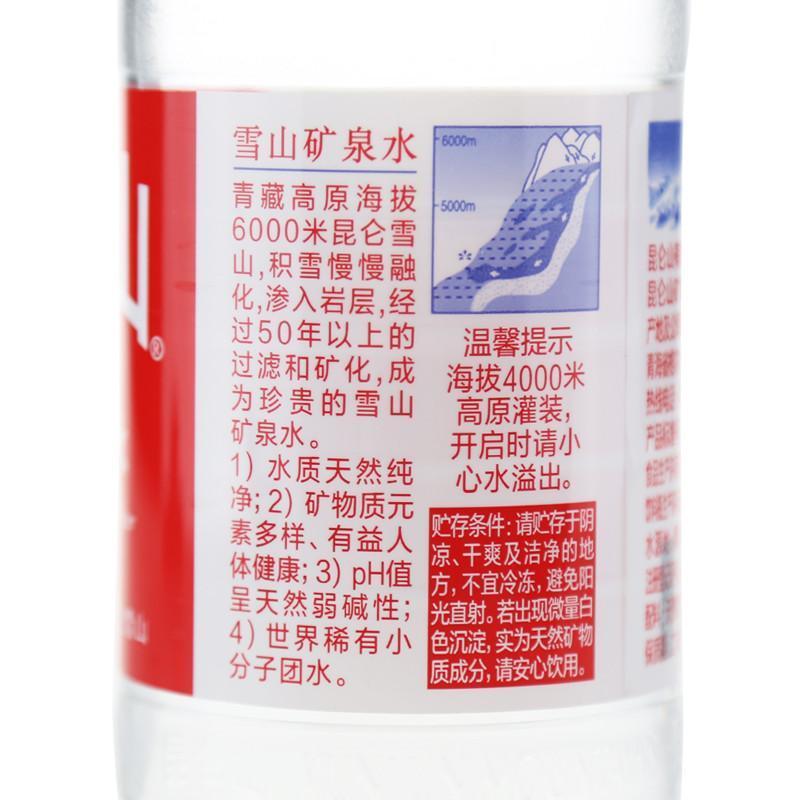 昆仑山雪山矿泉水510ml