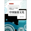 诺森中国旅游文化徐日辉编著978730441清华大学出版社