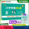 青岛版数学 二年级下 [正版]2024春小学学霸冲A卷数学二年级下册试卷测试卷青岛版同步训练测试卷QD版2年级下册真题单