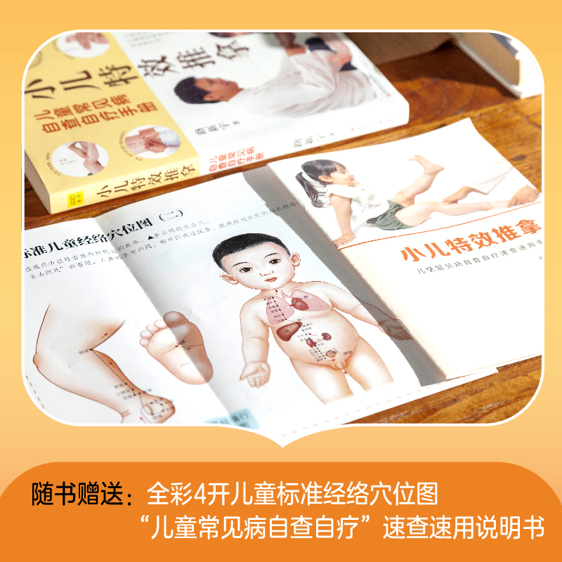 小儿特效推拿:儿童常见病自查自疗手册 [正版]小儿特效推拿 儿童常见病自查自疗手册路新宇著只要经常检查孩子身上的经络易堵