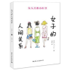 诺森女子的人间关系[日]水岛广子9787512511101国际文化出版公司