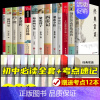 [全13册]7-9年级阅读+名著考点速记 [正版]初中必读名著十二本课外读物阅读书籍 七八九年级上下册语文书目全套老师配