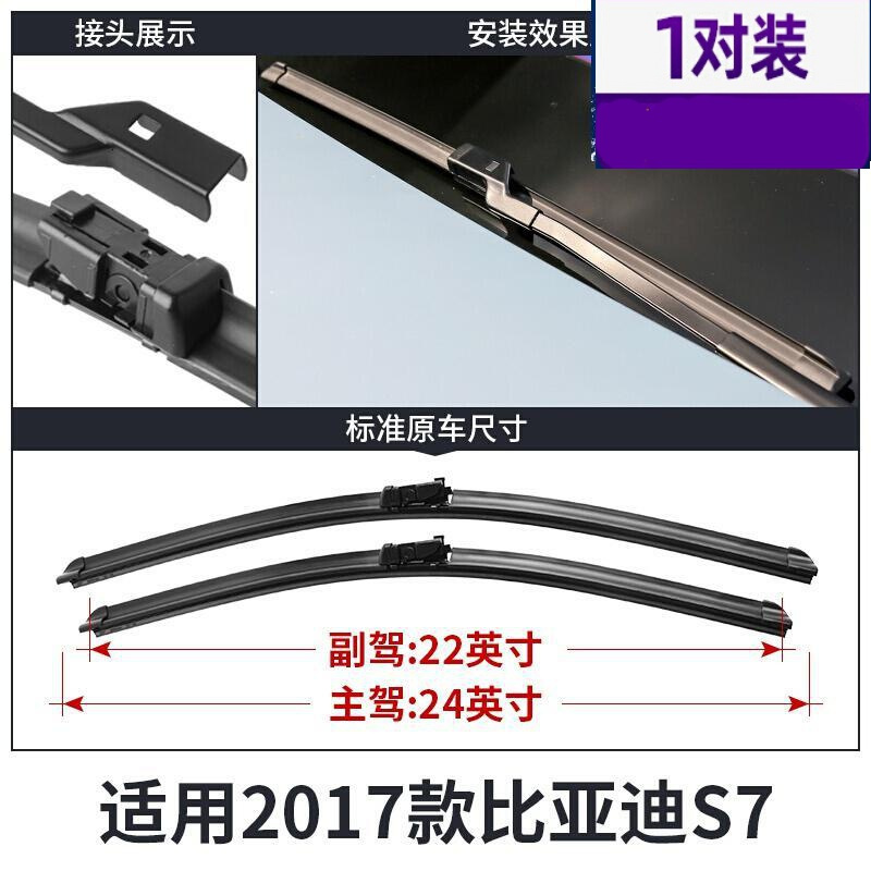 适用比亚迪S7雨刮器片16无骨胶条byd汽车配件新byds7前雨刷条