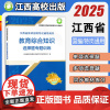 选择题]江西高校2025年江西省教师招聘考试江西高校出版教育综合知识选择题专项训练2024年江西省中小学教育综合基础知识
