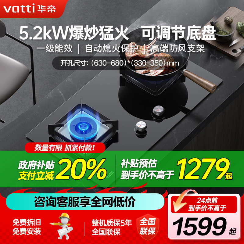 华帝(vatti)5.2kW猛火灶燃气灶具尺寸可调节分体式炉头钢化玻璃台式灶双眼灶熄火保护JZT-i10089B天然气