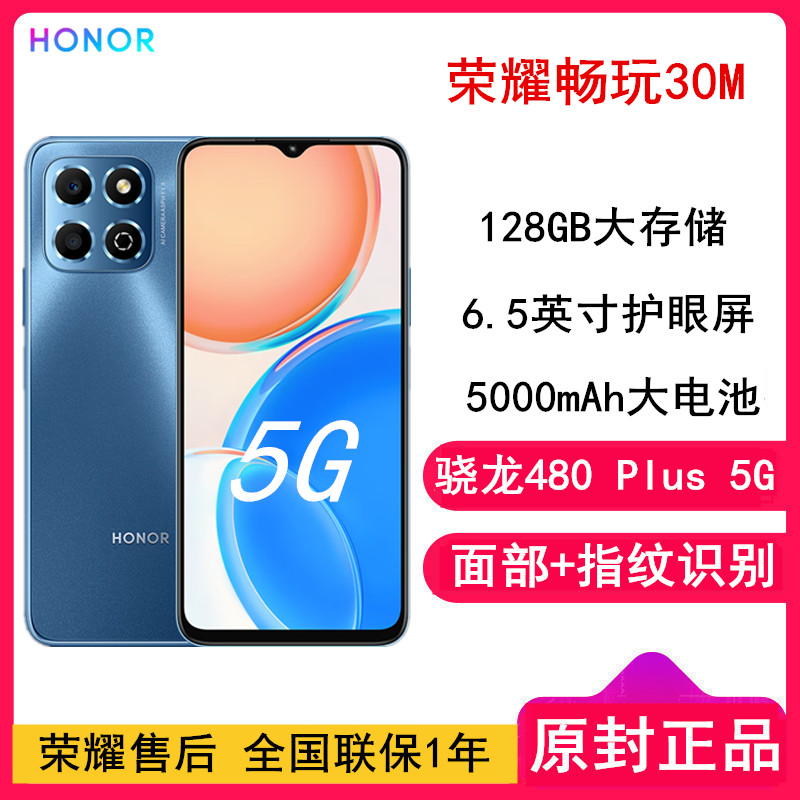 [原封]荣耀畅玩30M 6GB+128GB 全网5G 极光蓝 5000mAh大电池 骁龙480 Plus 6.5英寸屏 指纹面容解锁识别 128GB大存储智慧运存拓展 5G手机