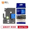 呵人 标签色带6mm蓝底白字适用brother兄弟PT-D210 P700 标签机