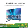 华为智慧屏 S5 Pro 65英寸 New 灵犀指向遥控 240Hz高刷 4K超高清液晶智能投屏平板电视HD65WATN