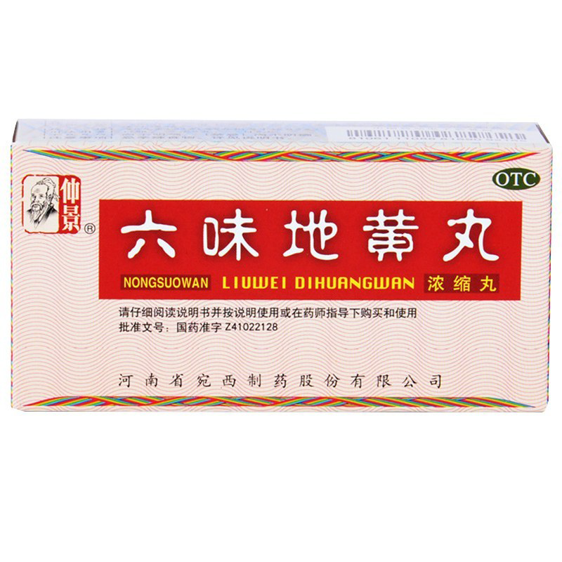 仲景 六味地黄丸浓缩丸 200丸 参数