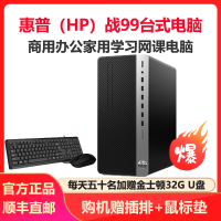 惠普(HP)战99 商用办公台式电脑主机(11代i7-11700 16G内存 1TB+256GB固态 2G独显 Win10 Office 注册五年上门)定制版