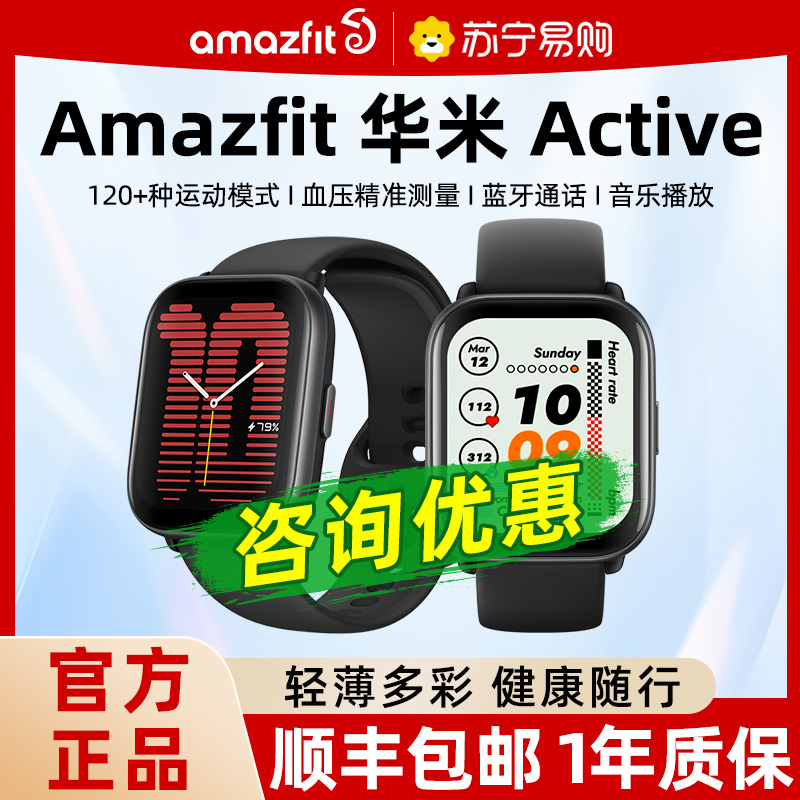 [苏宁自营 官方正品]Amazfit 跃我Active银月黑 华米手表智能多功能运动手表手环蓝牙通话健康血氧心率监测男女款长续航