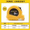 史丹利公制易定卷尺3m STHT30253-8-23