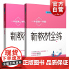 跟着名师学英语新教材全练一年级一二学期 小学教辅1年级上下练习试题新教材全练编写组编上海教育出版社小学英语正版文教图书籍