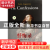 正版 忏悔录(英文版)/西方人文经典读本 (古罗马)圣奥古斯丁 中央