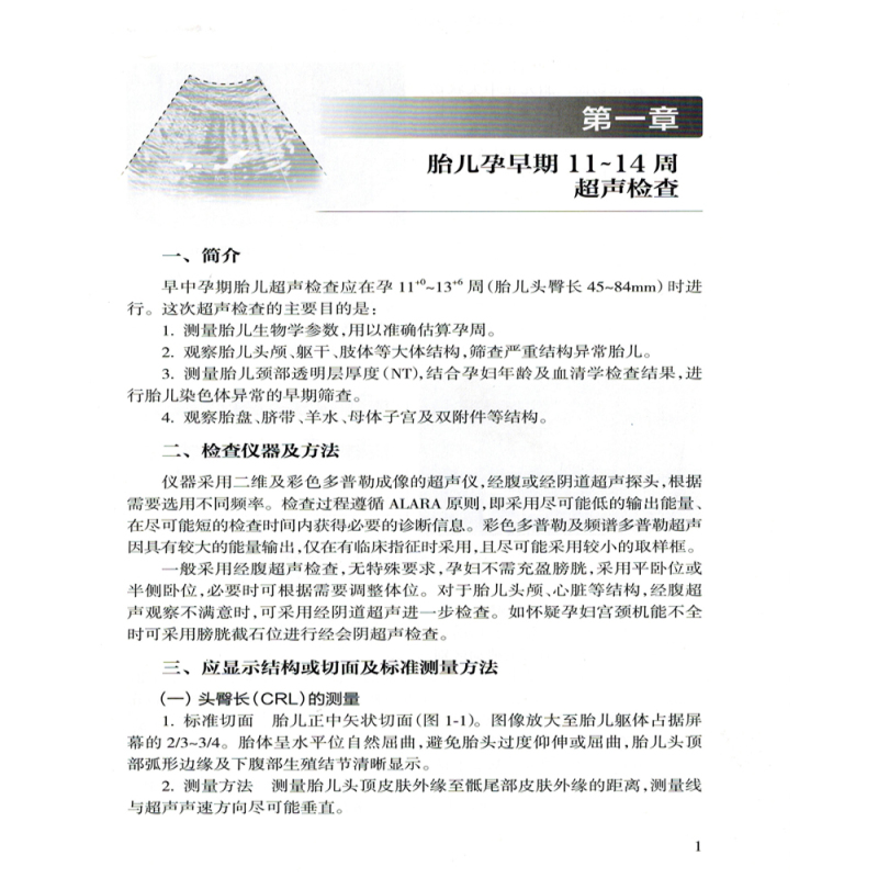 [正版]中国胎儿产前超声检查规范 人卫版 姜玉新主编 中华医学会超声医学分会编著 西医 人民卫生出版社 胎儿产前超声检