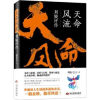 音像天命风流:刘骏评传明轩公子著