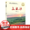 金银滩河北省张北地区脱贫攻坚战真实记录2021好书