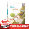 舒辉波生命教育童话 男孩与野猫/ 地下河 7-10岁图书童话集系列 6-12周岁小学三四五年级课外阅读书籍童年冒险故事书