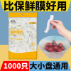 [补贴10%]一次性保鲜膜套罩食品级专用加厚厨房冰箱食物剩菜碗盖家用保鲜袋