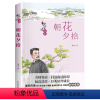 朝花夕拾 [正版]朝花夕拾 鲁迅著 2023阅美湖湘阅读打卡笔墨书香经典阅读七年级上册阅读 少儿中外名著中学生必读 长