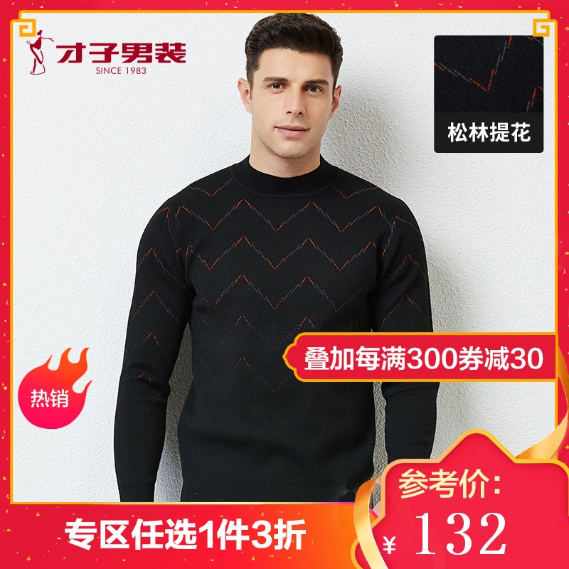 苏宁易购 才子服饰 1件3折+叠加满减券