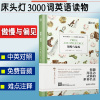 正版[床头灯英语3000词]傲慢与偏见英语阅读书籍双语读物初高中大学生英文小说课外读物轻松英语名作欣赏初中版英语小故事大