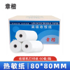 章楷收银纸80*80mm打印纸 60卷